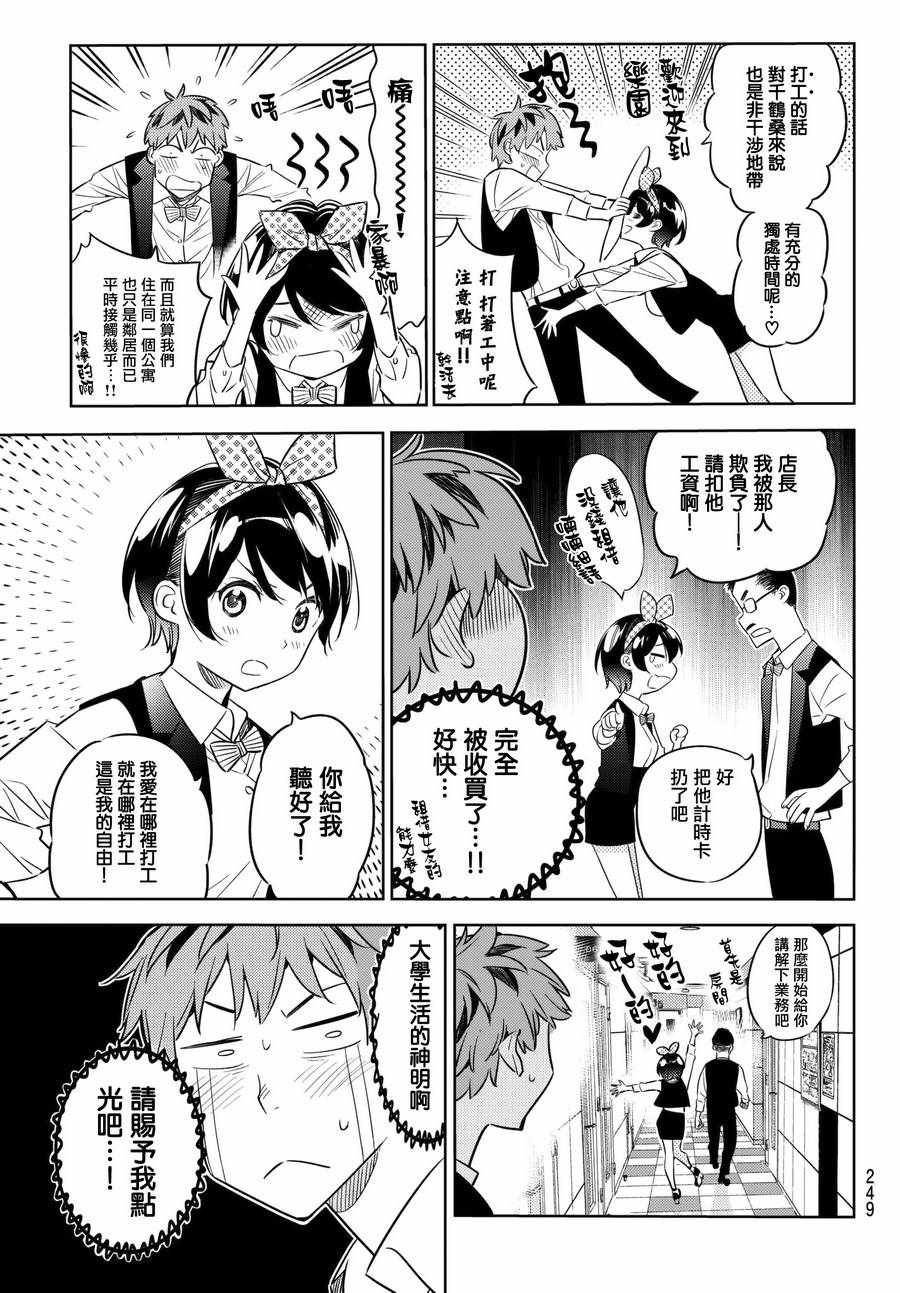 租借女友电视剧漫画,第37话5图