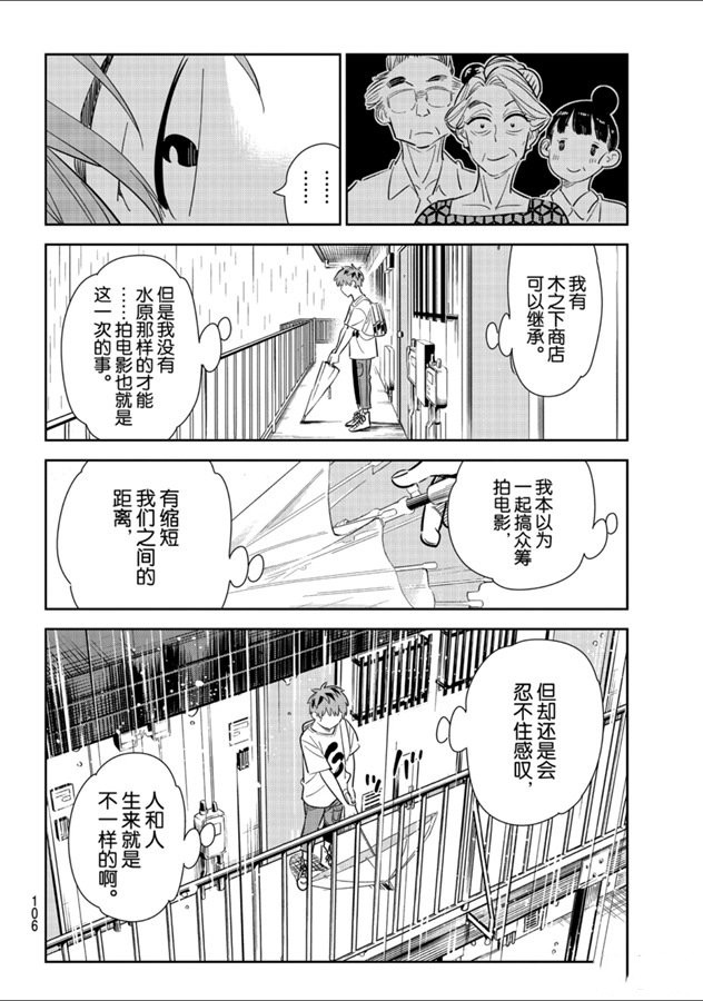租借女友电视剧漫画,第131话 拍摄与女朋友（3）4图
