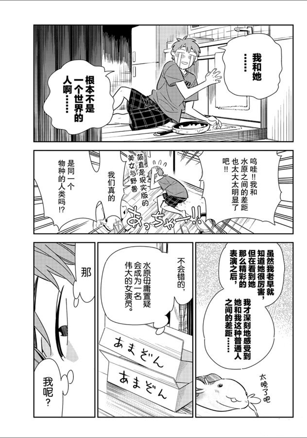 租借女友电视剧漫画,第131话 拍摄与女朋友（3）3图