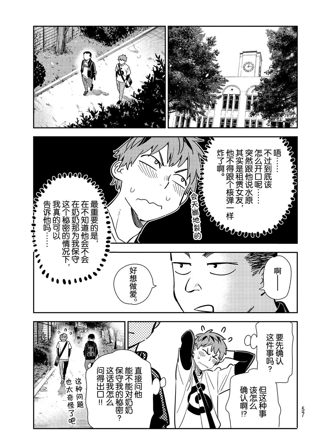 租借女友电视剧漫画,第182话 试看版3图
