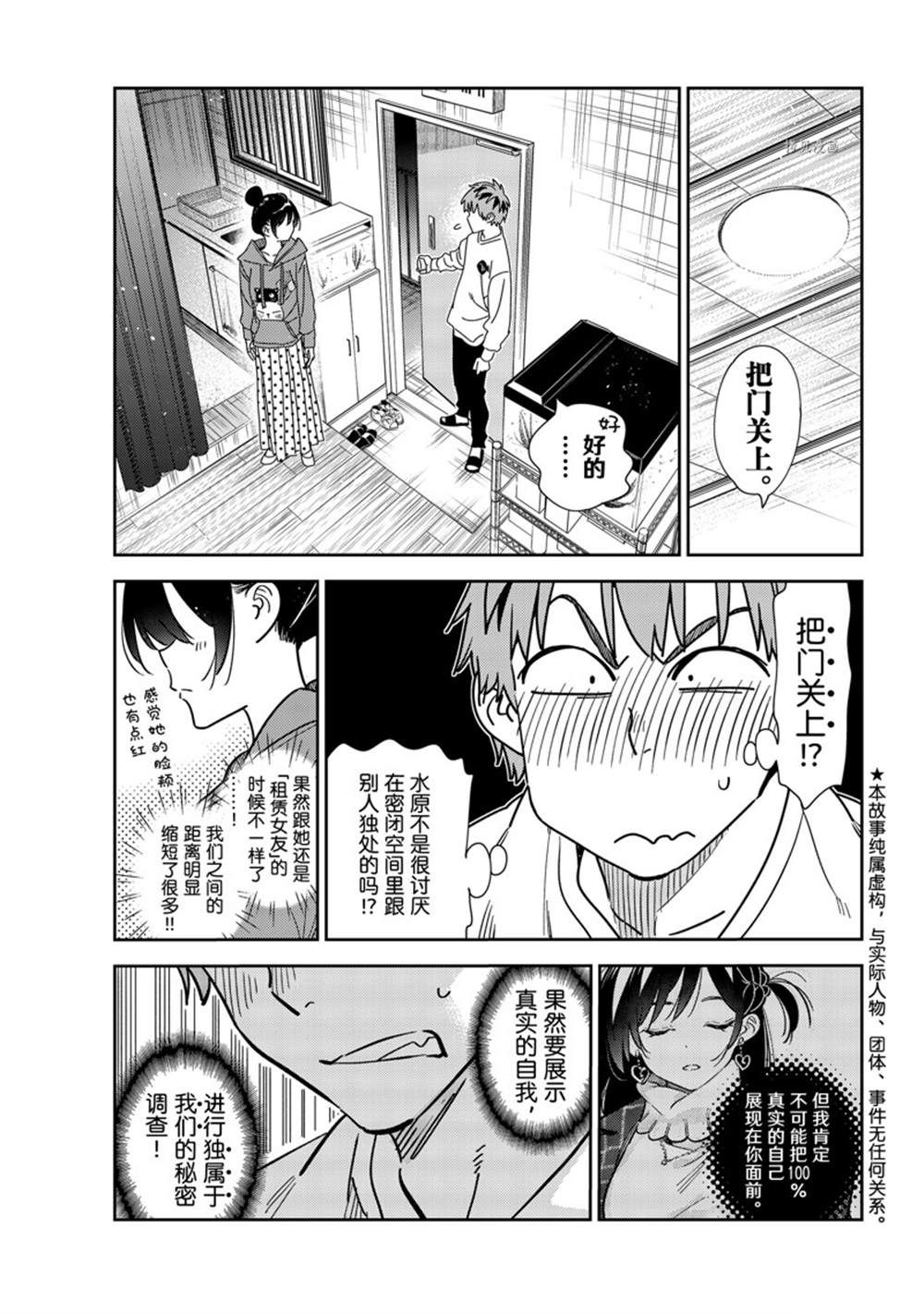 租借女友电视剧漫画,第241话 试看版1图