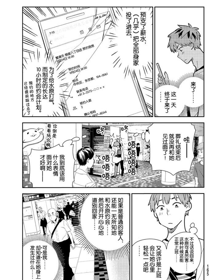 租借女友电视剧漫画,第158话 试看版3图
