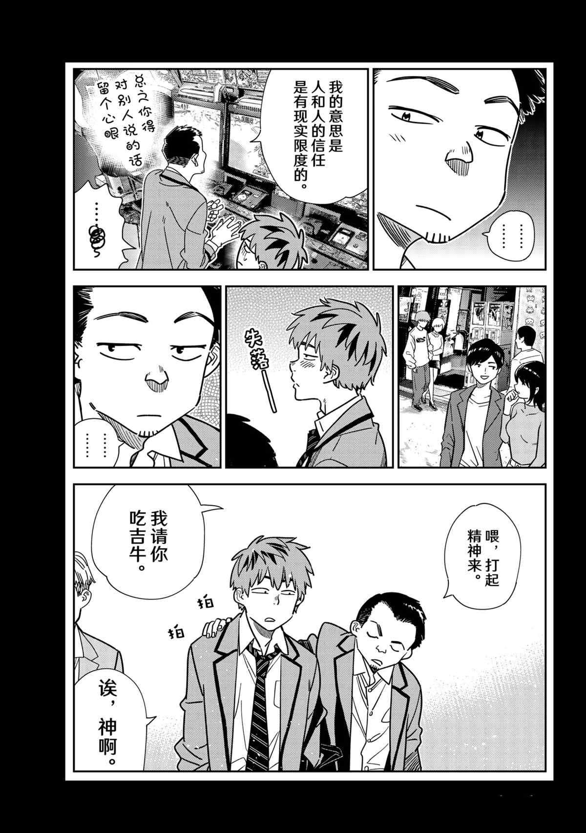 租借女友电视剧漫画,第226话 试看版5图