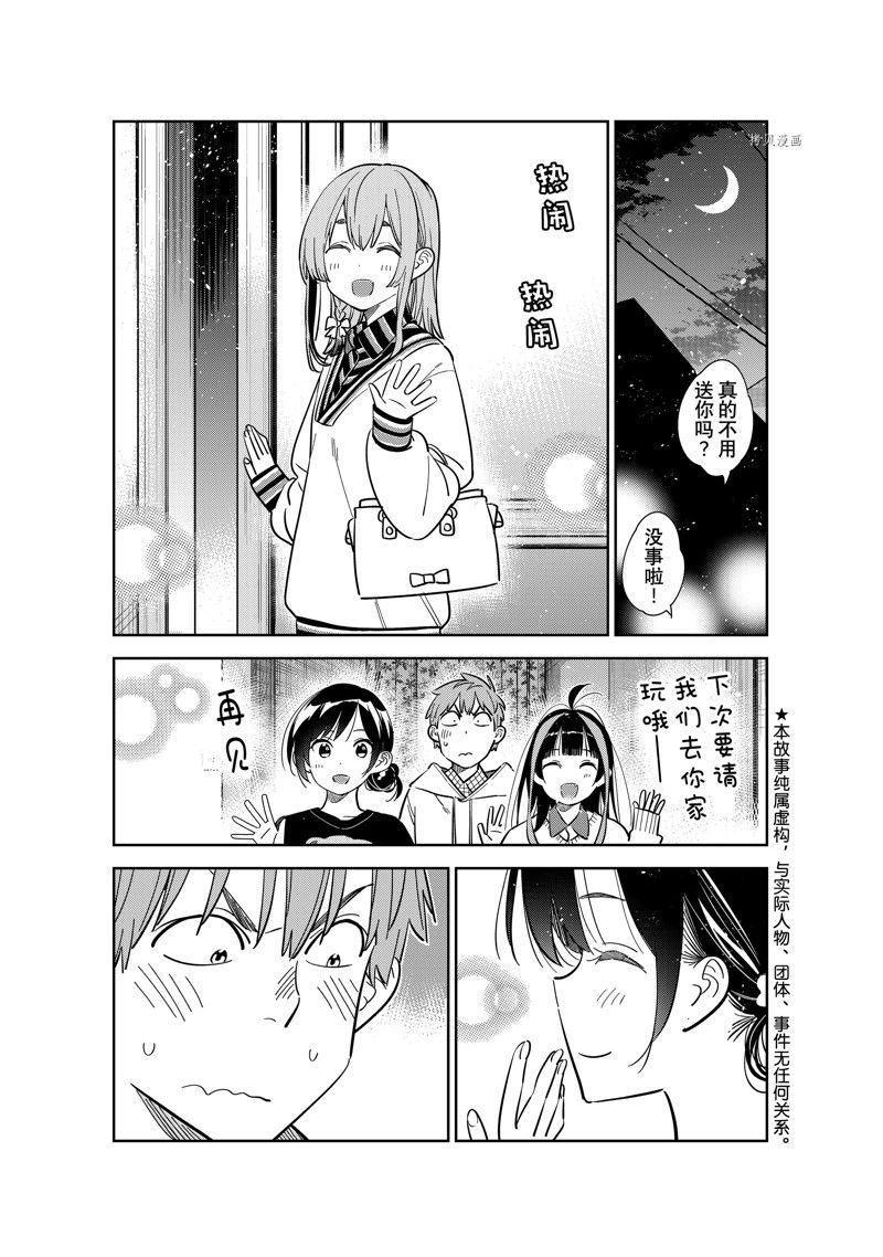 租借女友漫画,第271话 试看版1图