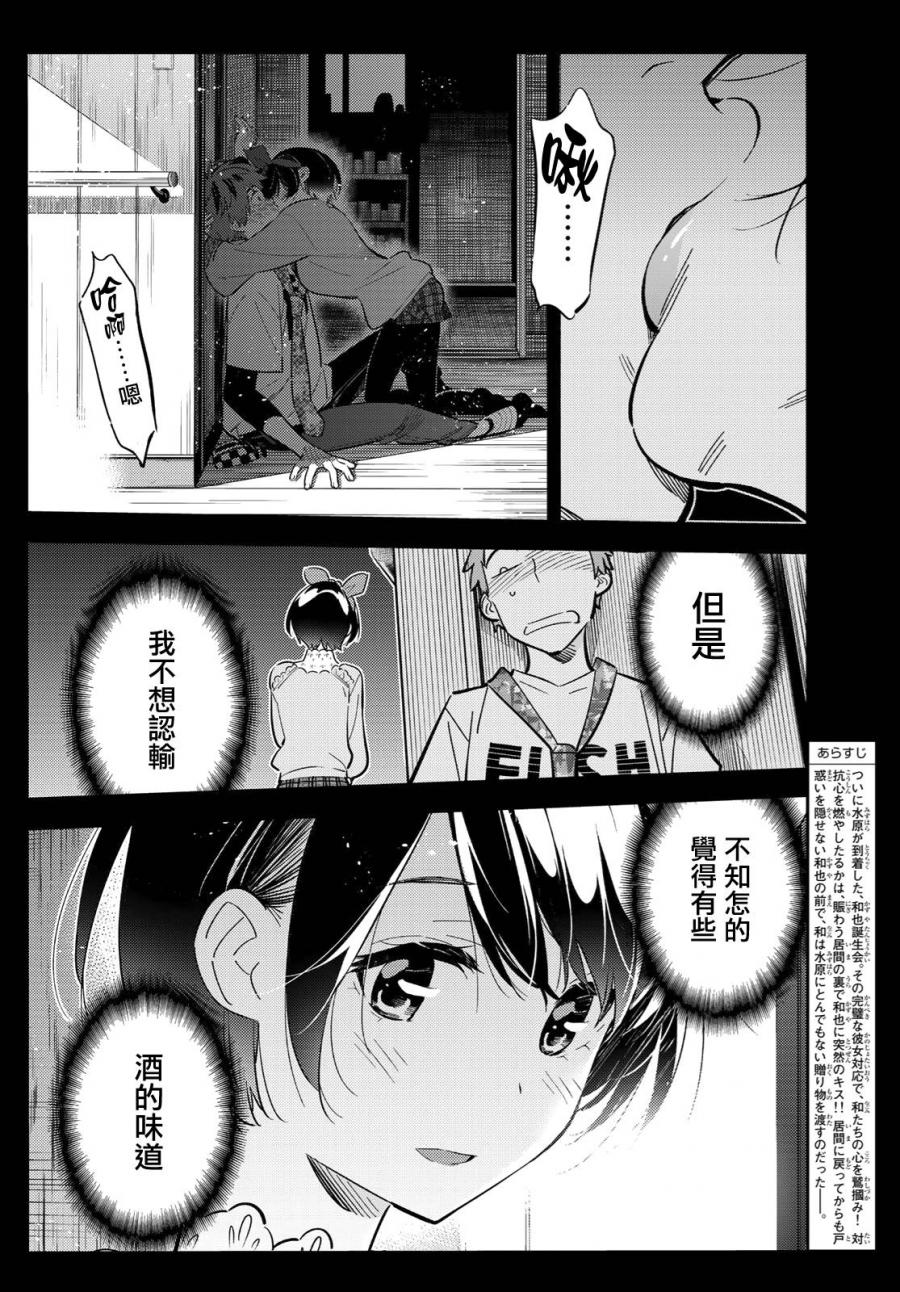 租借女友电视剧漫画,第89话3图