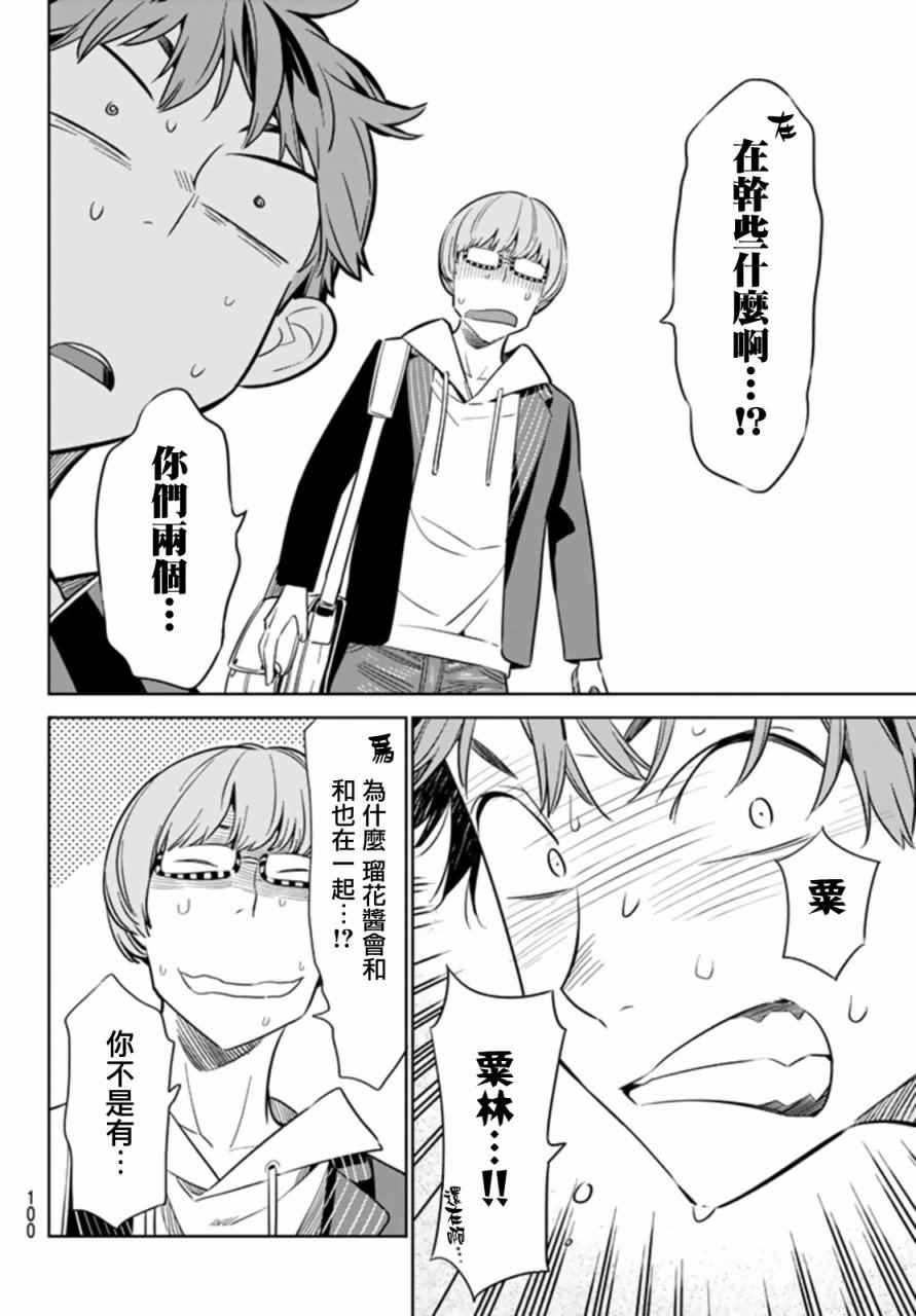 租借女友电视剧漫画,第25话4图
