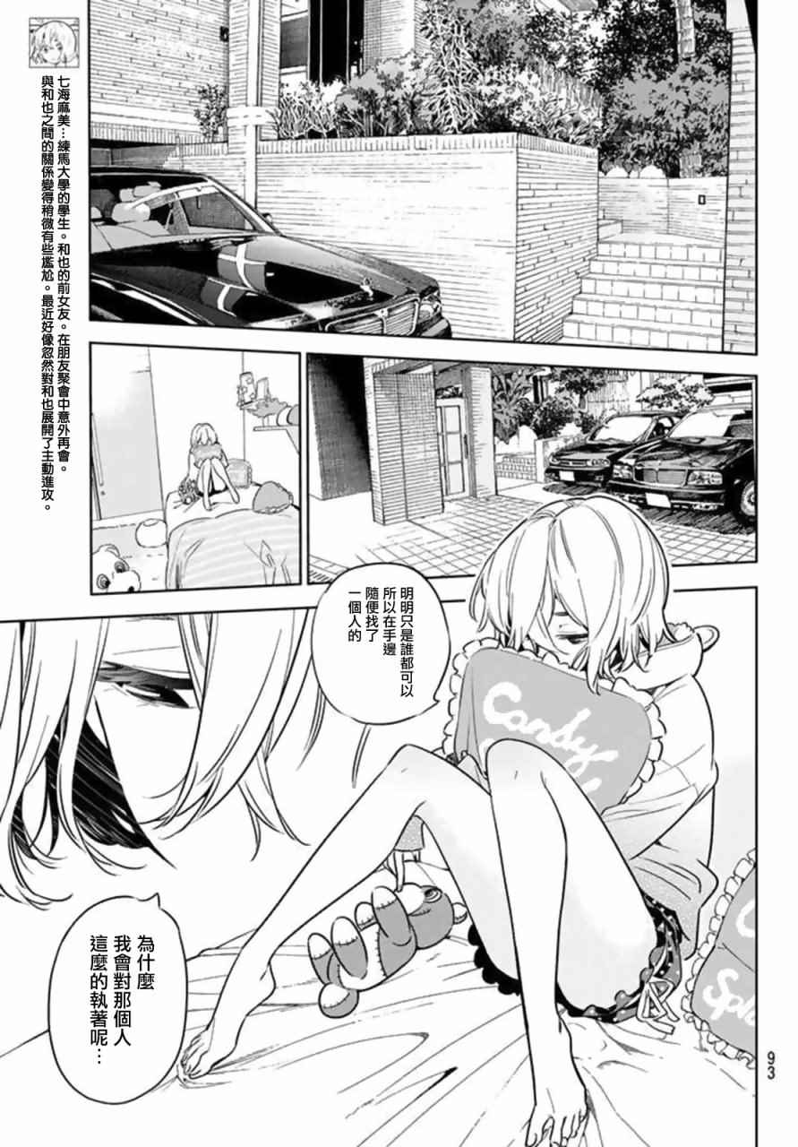 租借女友第一季无删减在线观看樱花动漫漫画,第20话5图