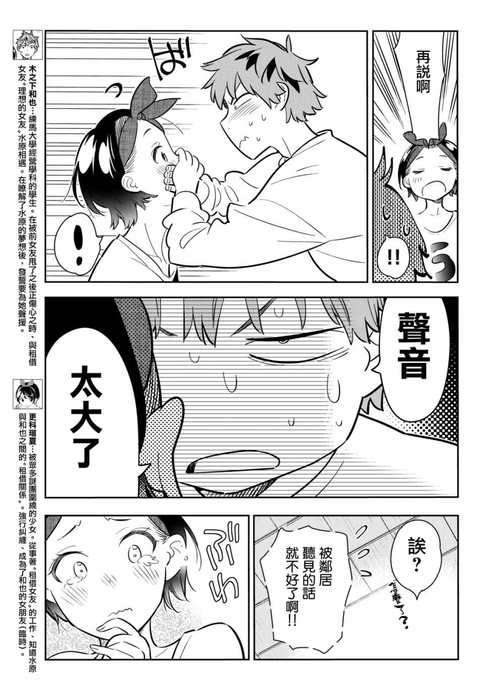租借女友电视剧漫画,第64话5图