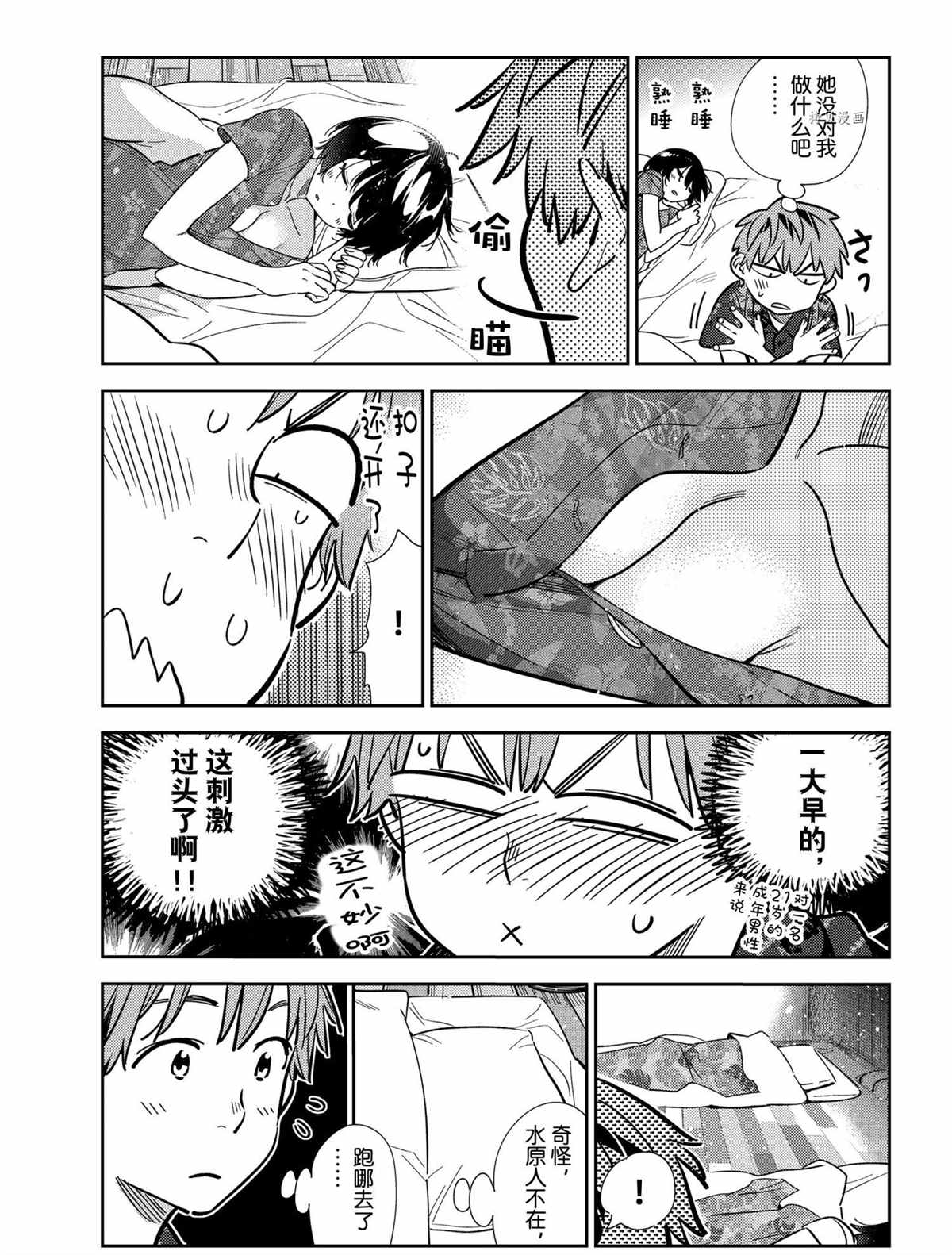 租借女友电视剧漫画,第207话 试看版5图