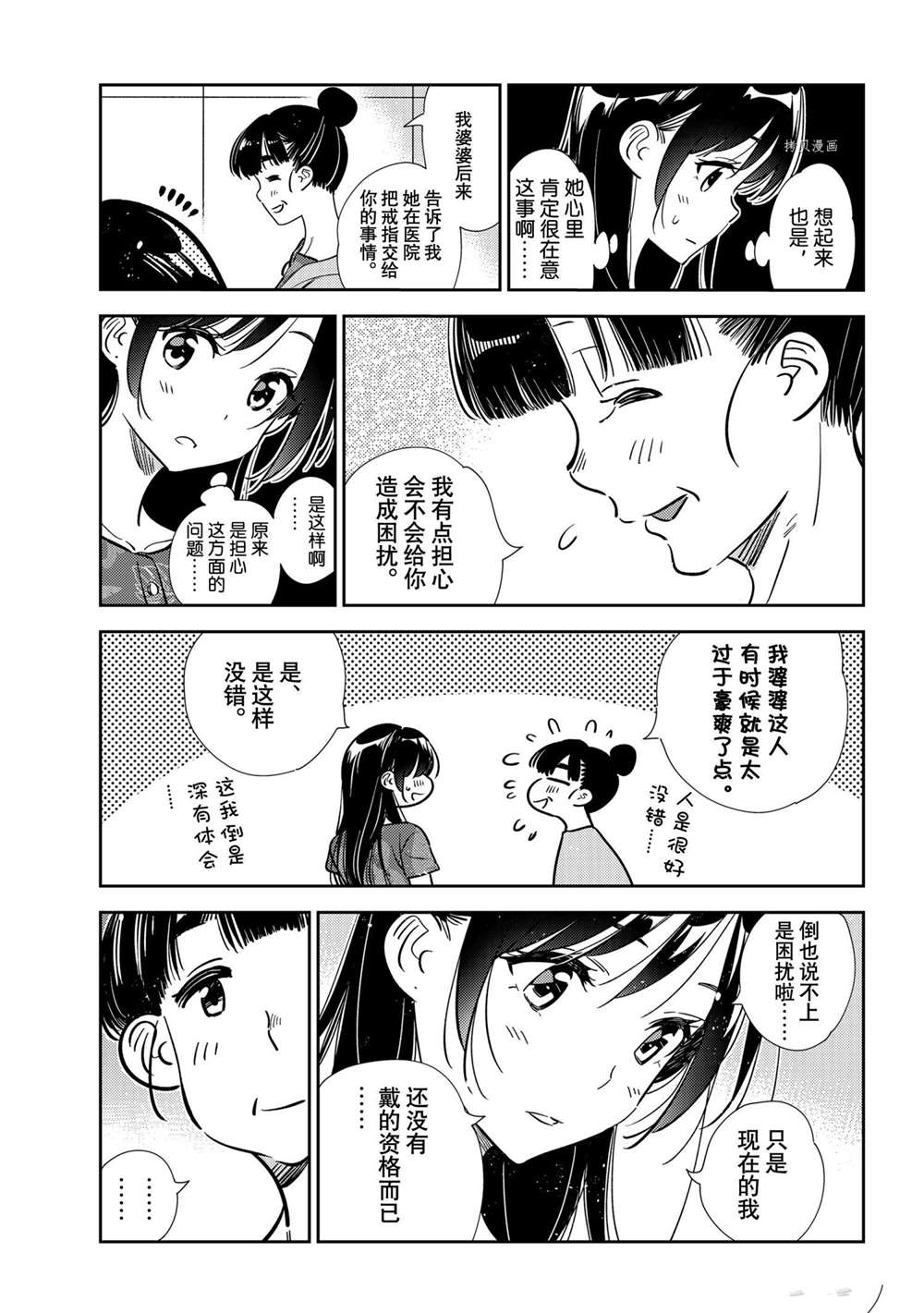 租借女友电视剧漫画,第206话 试看版5图