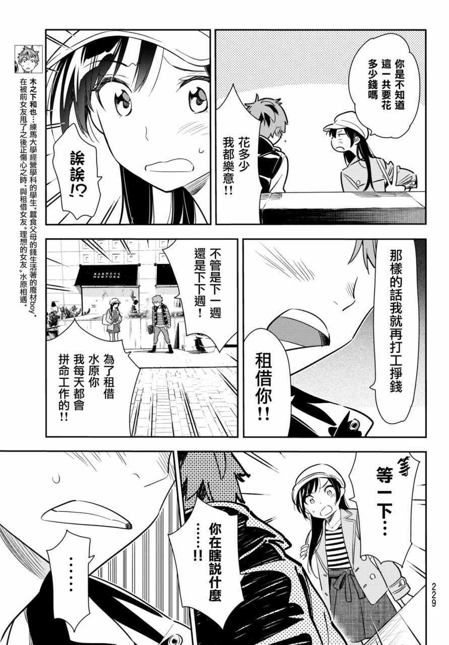 租借女友电视剧漫画,第53话3图