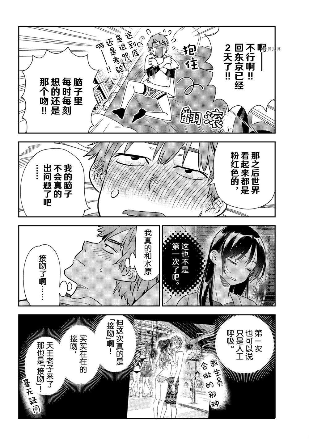 租借女友电视剧漫画,第232话 试看版4图