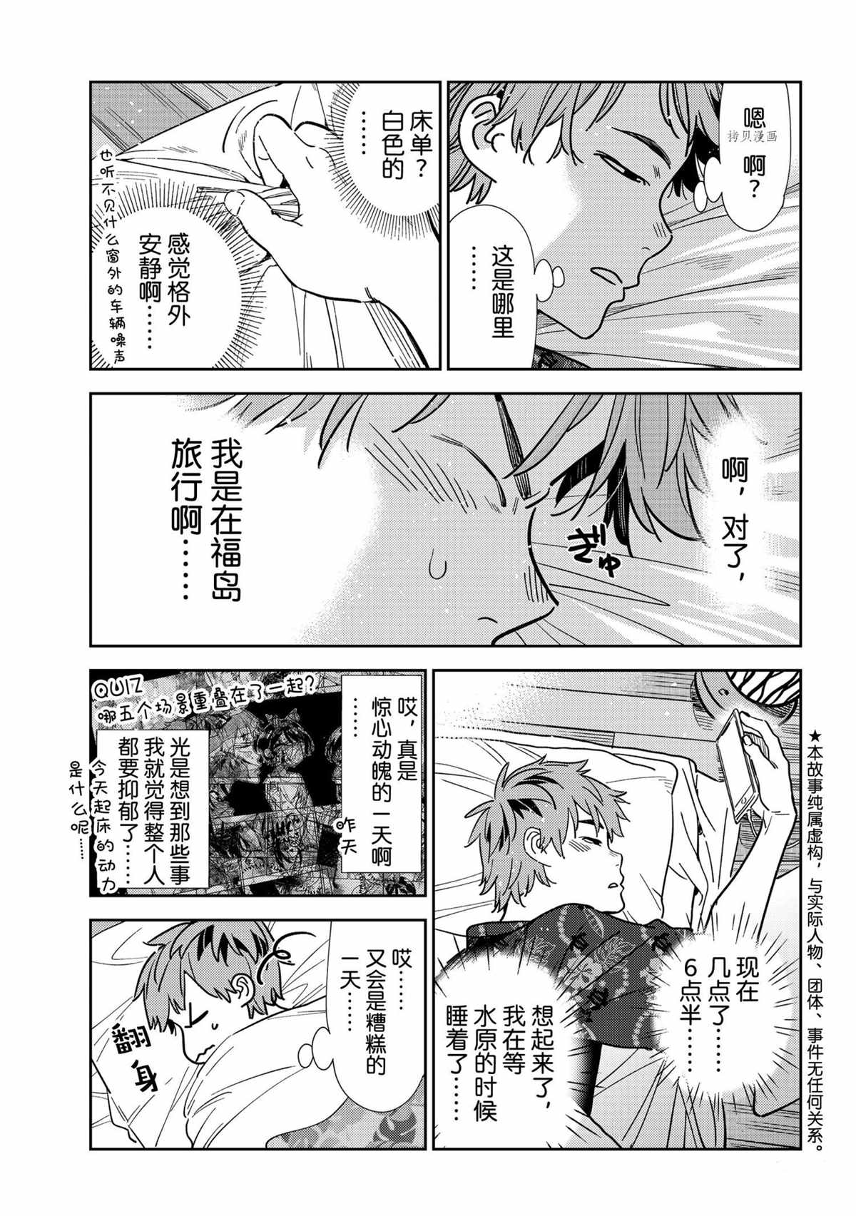 租借女友电视剧漫画,第207话 试看版3图