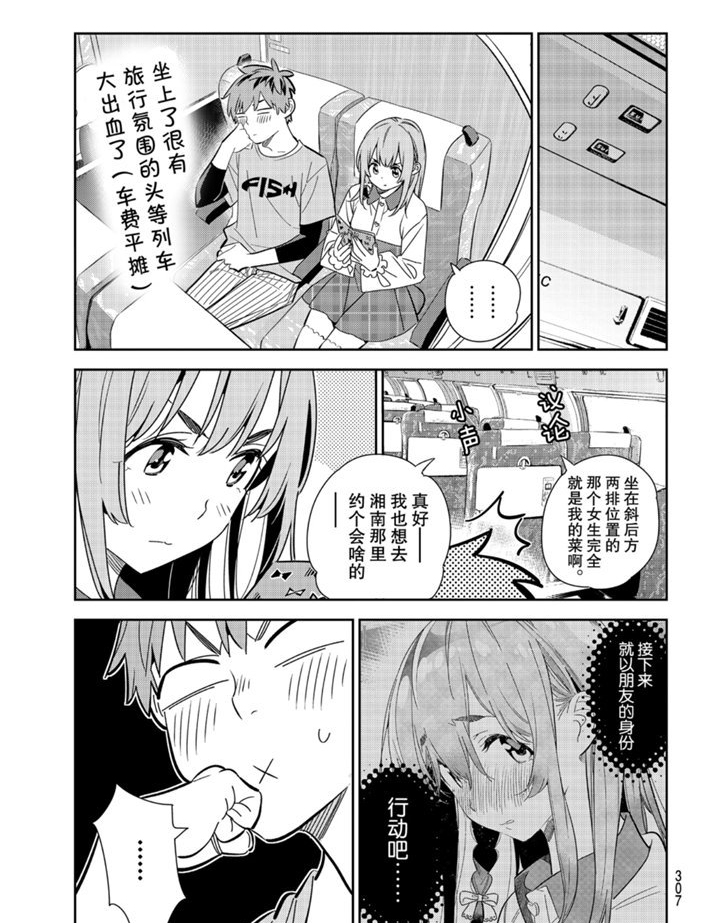 租借女友电视剧漫画,第155话 试看版3图