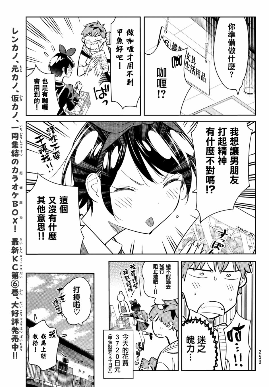 租借女友电视剧漫画,第63话5图