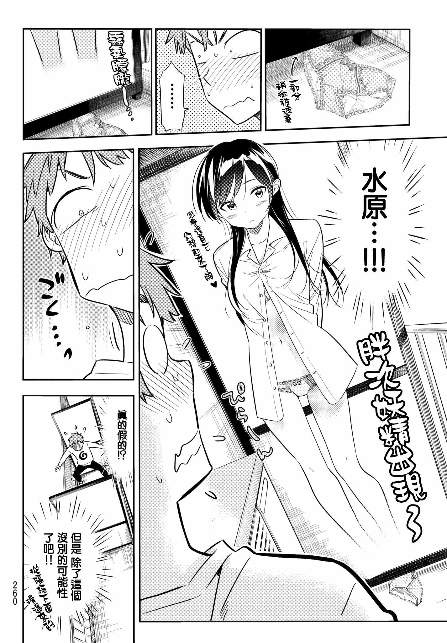 租借女友漫话漫画,第40话4图