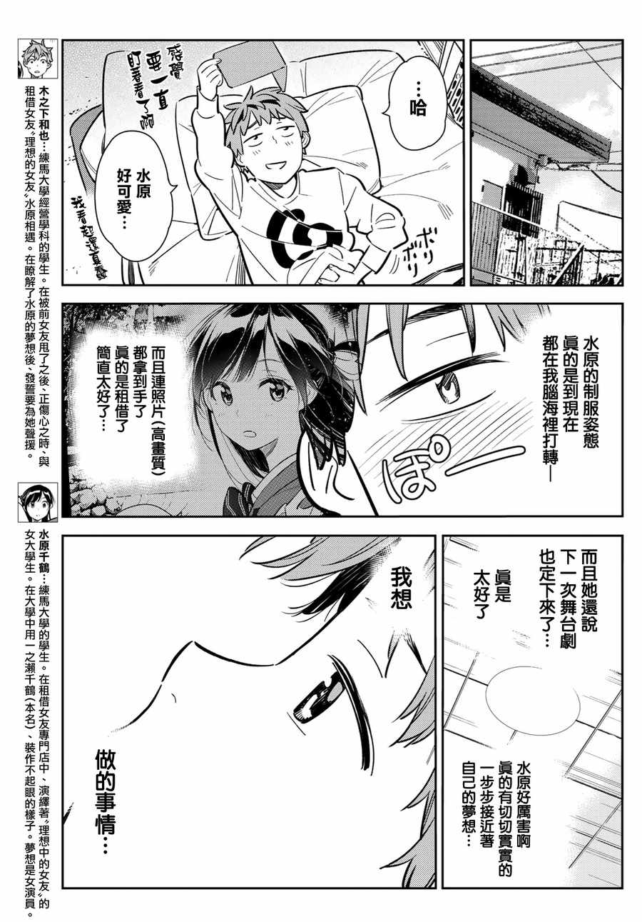 租借女友电视剧漫画,第83话3图