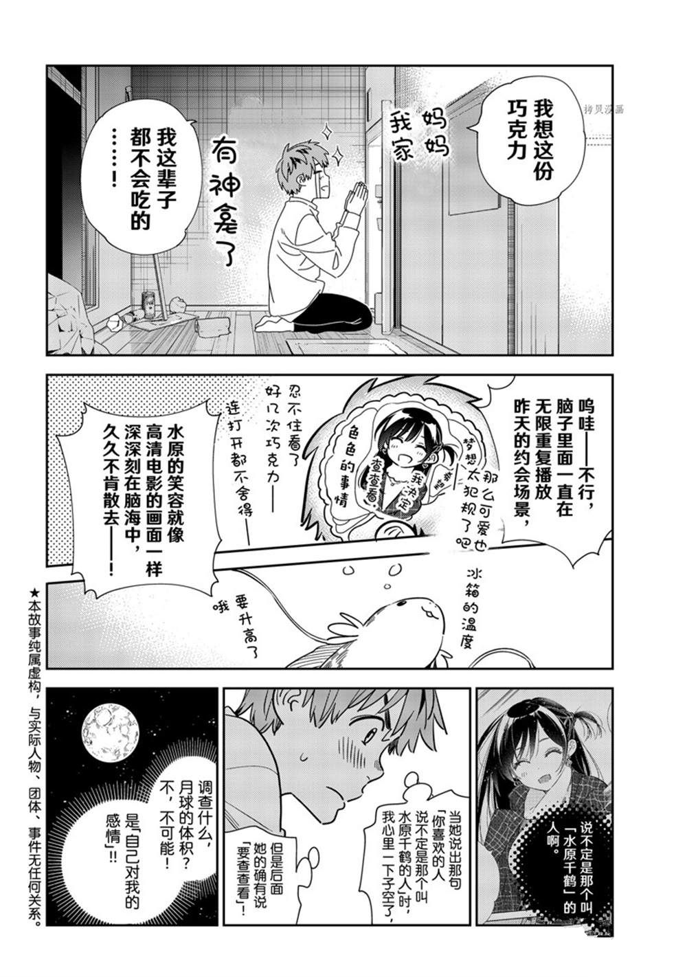 租借女友电视剧漫画,第240话 试看版2图