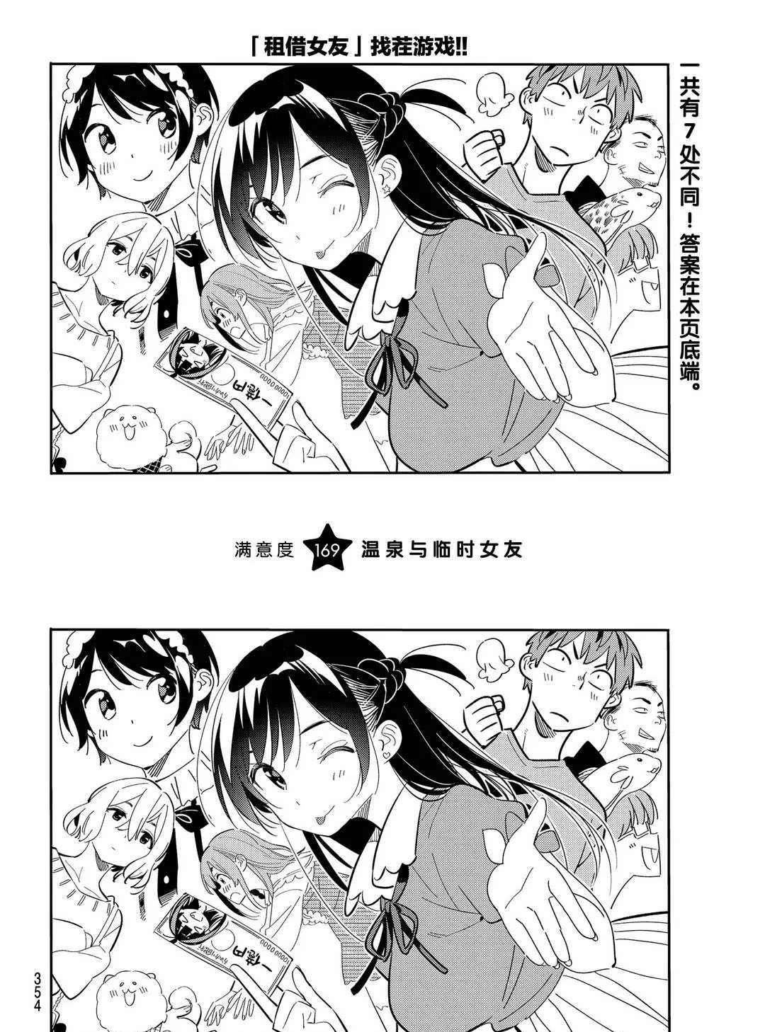 租借女友电视剧漫画,第169话 试看版2图