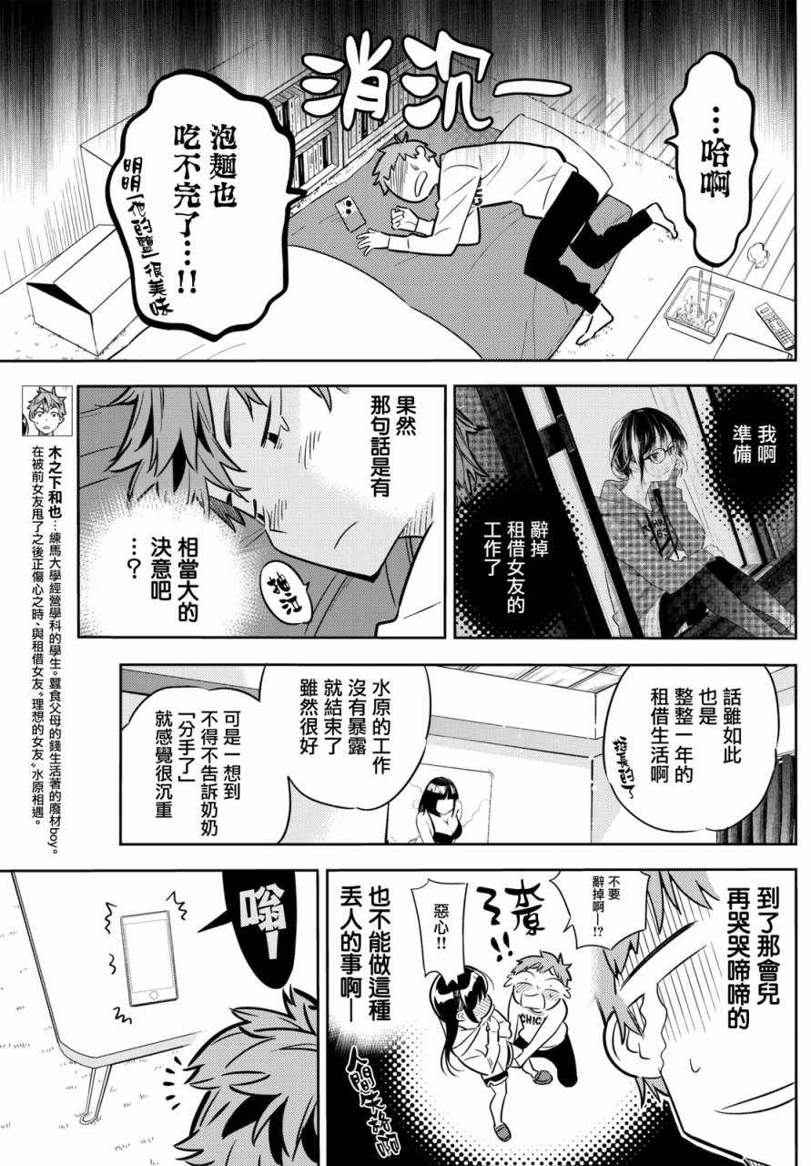 租借女友电视剧漫画,第46话3图