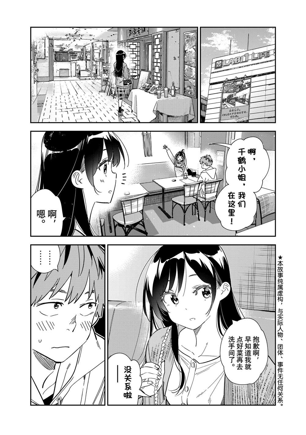 租借女友第一季无删减在线观看樱花动漫漫画,第280话 试看版1图