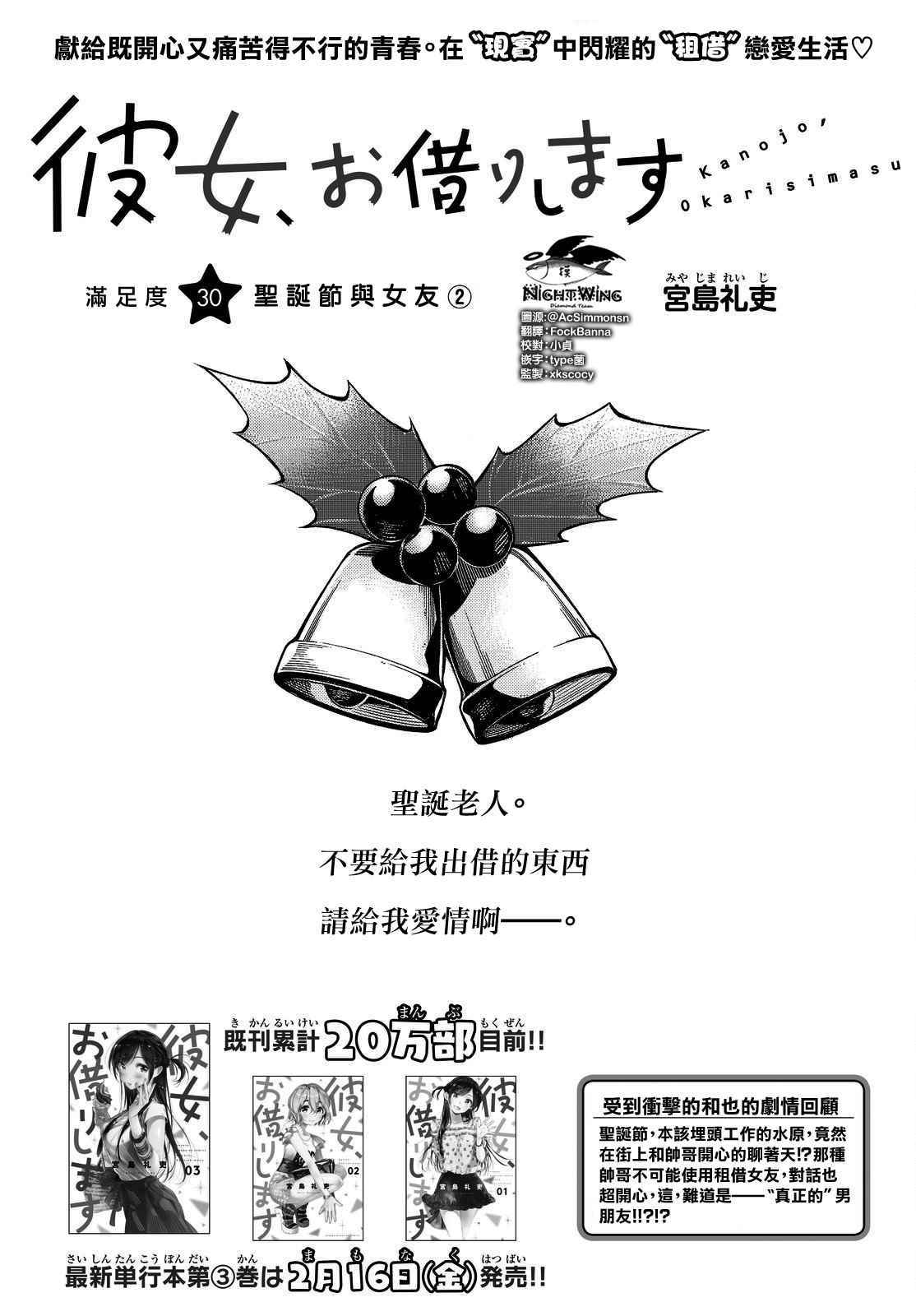 租借女友电视剧漫画,第30话1图