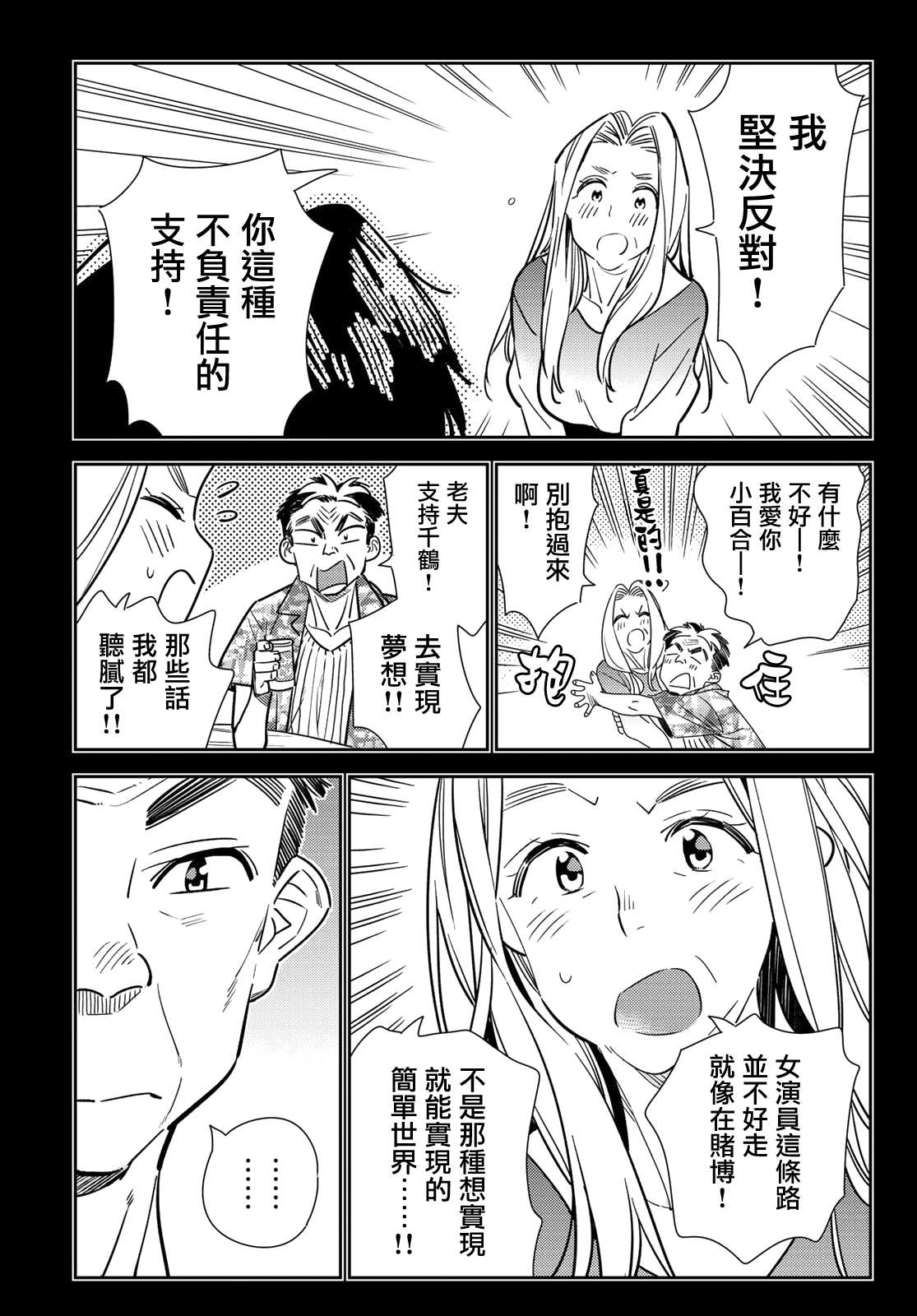 租借女友电视剧漫画,第146话 家人与女友（2）5图
