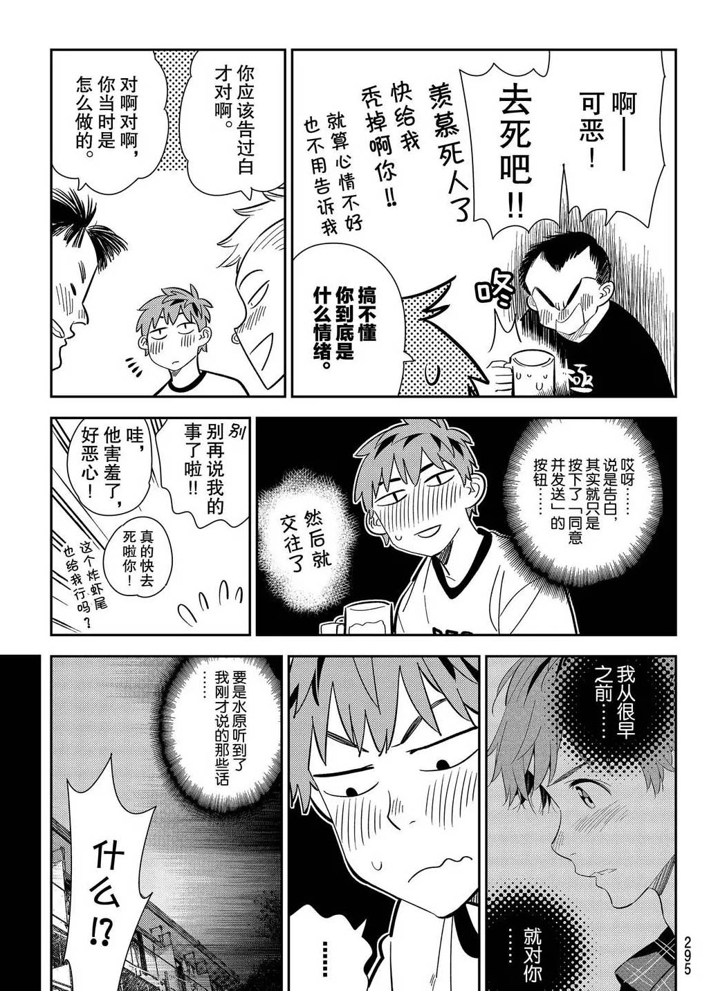 租借女友电视剧漫画,第175话 试看版3图
