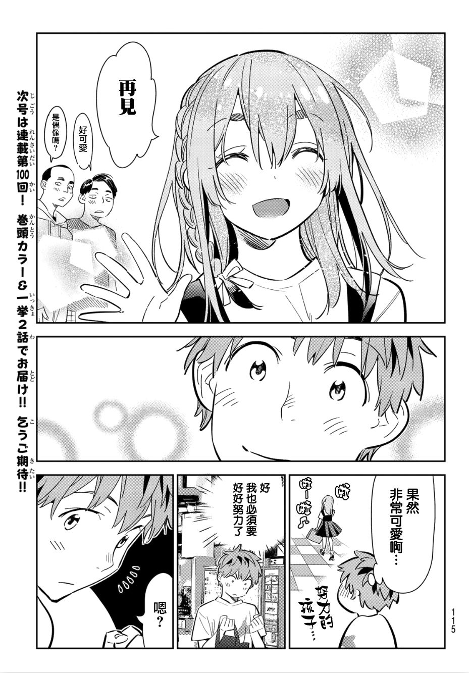 租借女友电视剧漫画,第99话3图