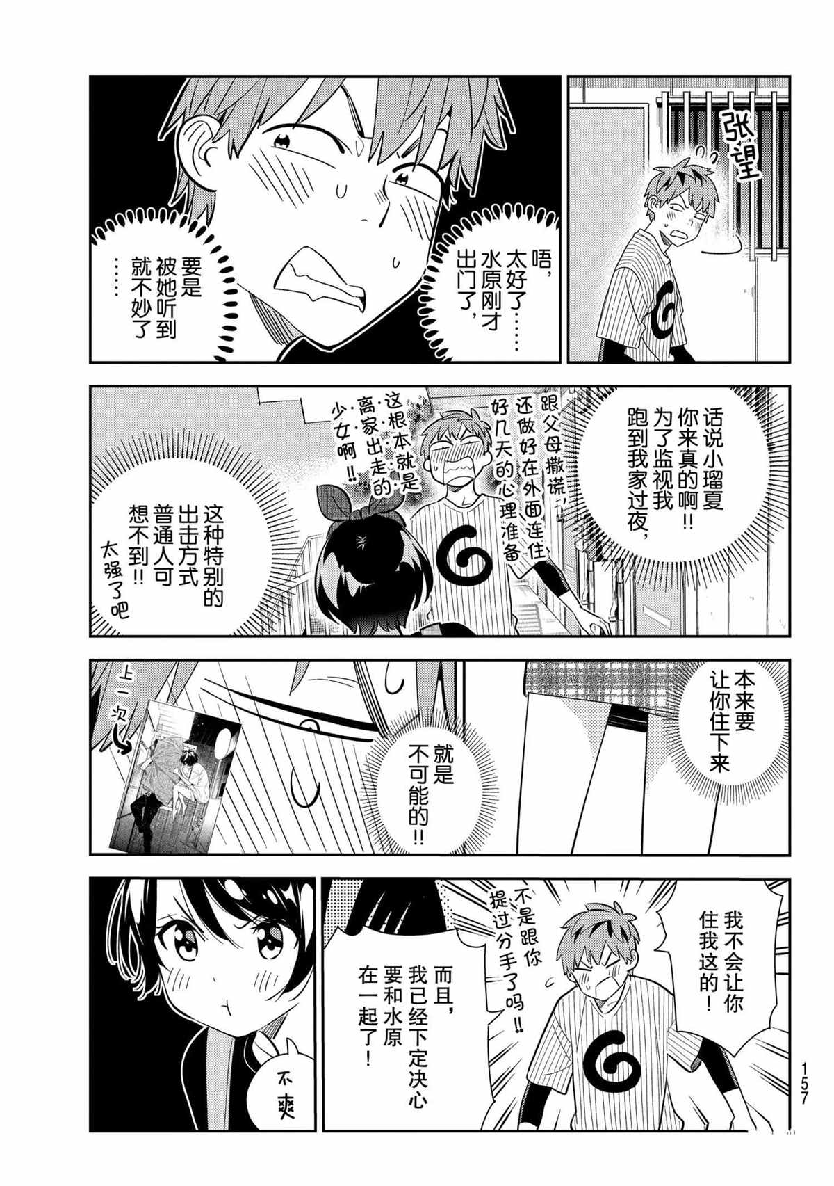 租借女友电视剧漫画,第185话 试看版3图