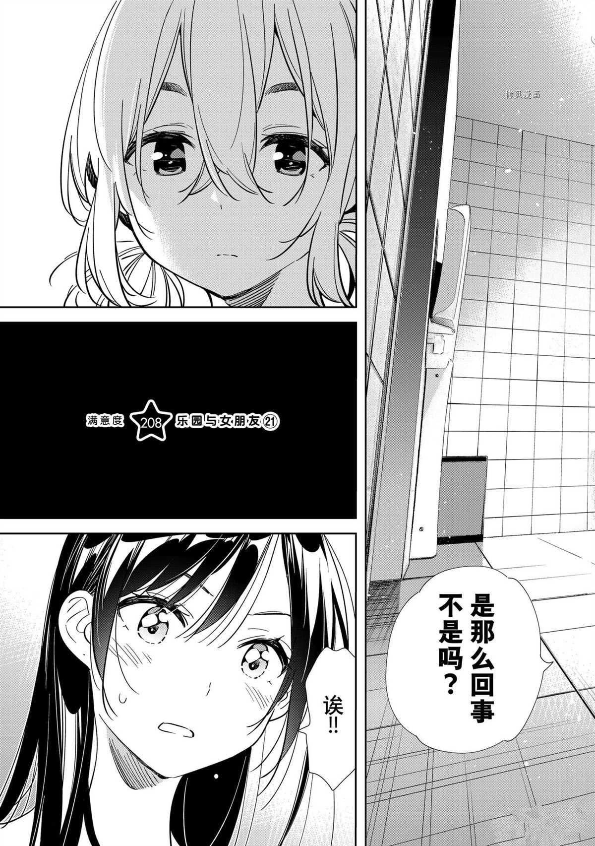 租借女友电视剧漫画,第208话 试看版3图
