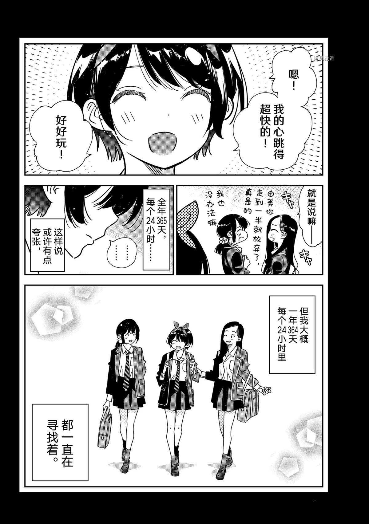 租借女友电视剧漫画,第225话 试看版2图