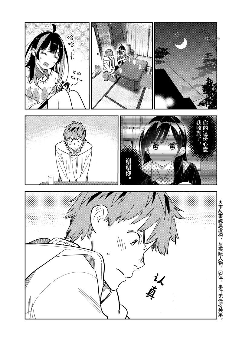租借女友电视剧漫画,第268话 试看版1图