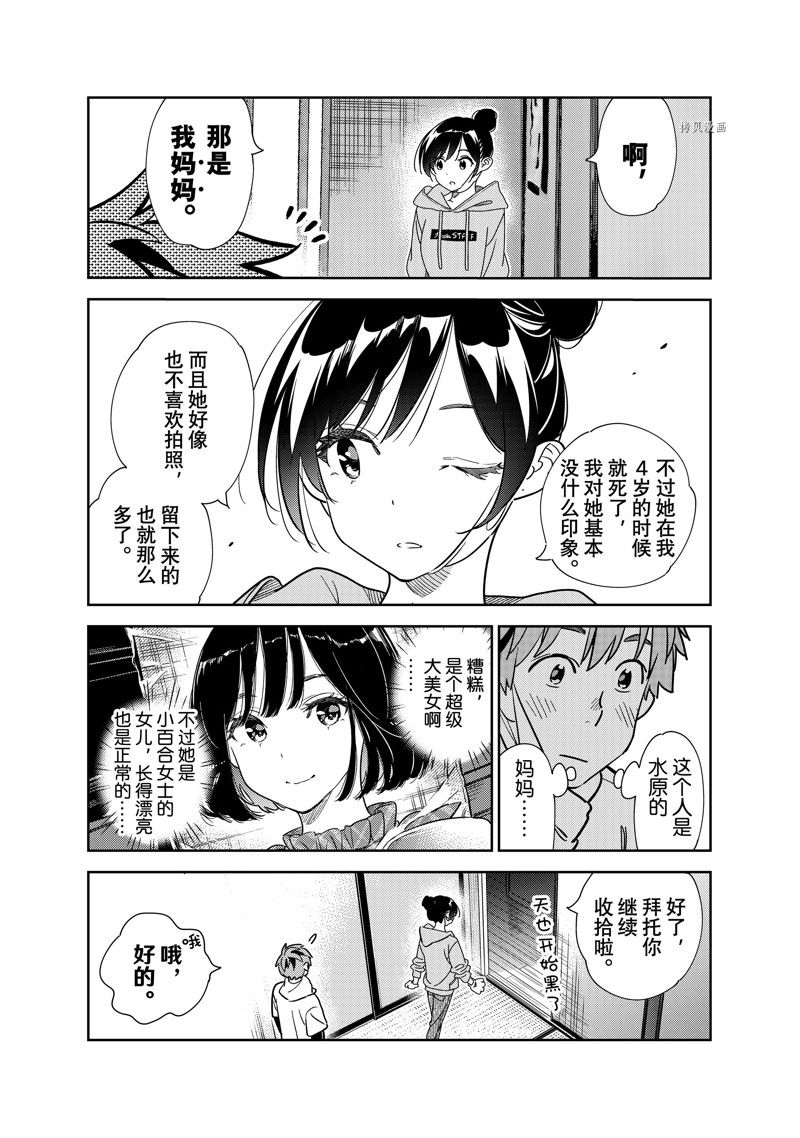 租借女友电视剧漫画,第247话 试看版3图