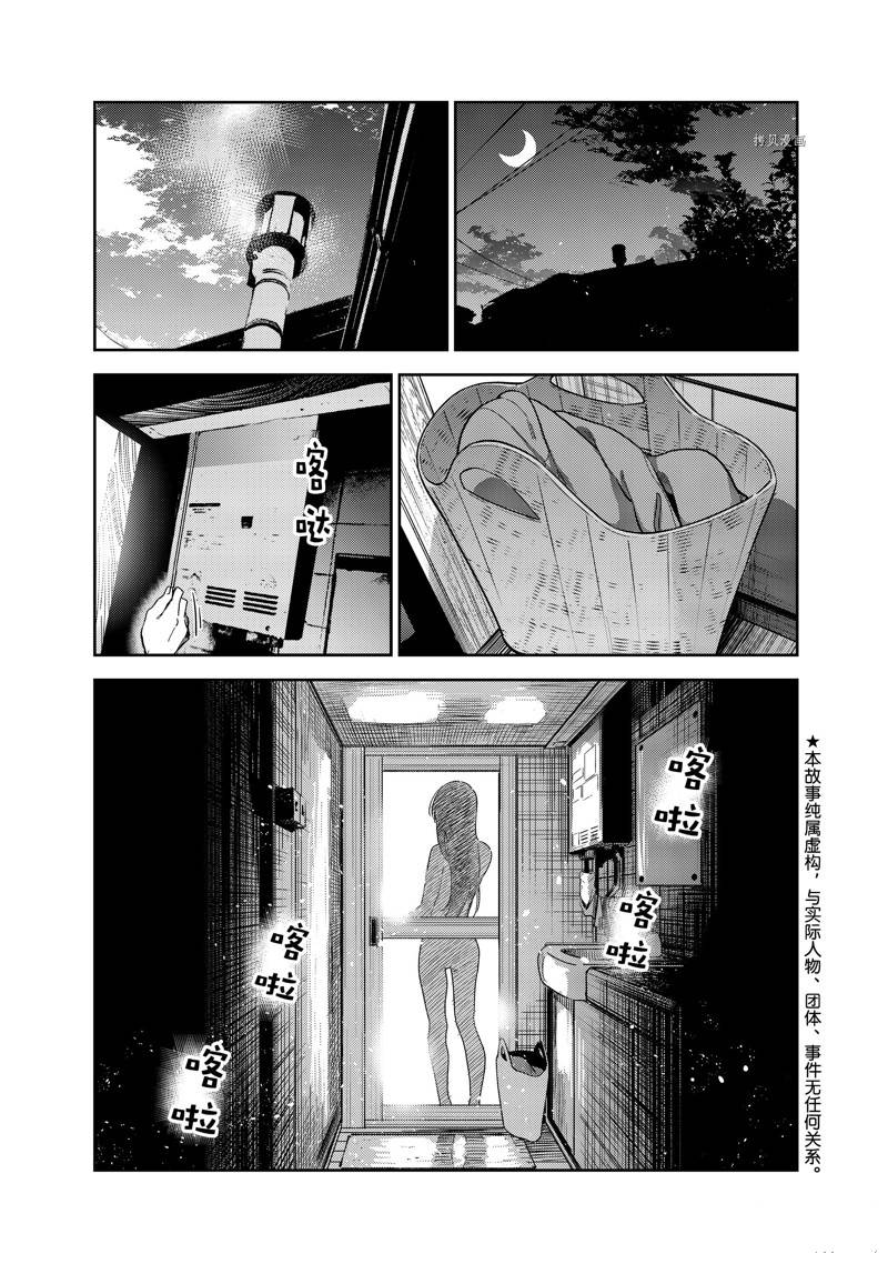 租借女友电视剧漫画,第259话 试看版1图