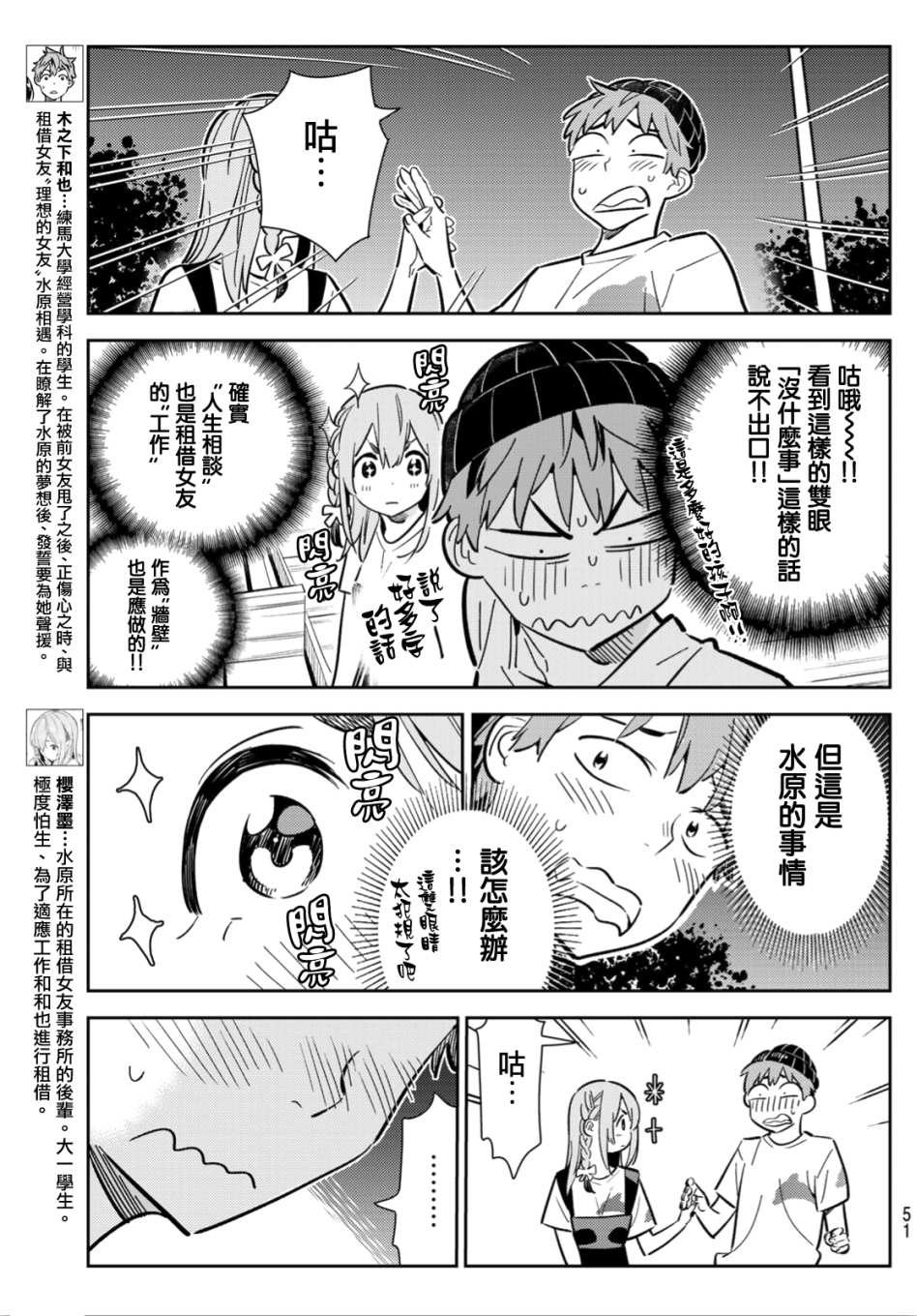 租借女友第一季无删减在线观看樱花动漫漫画,第98话3图