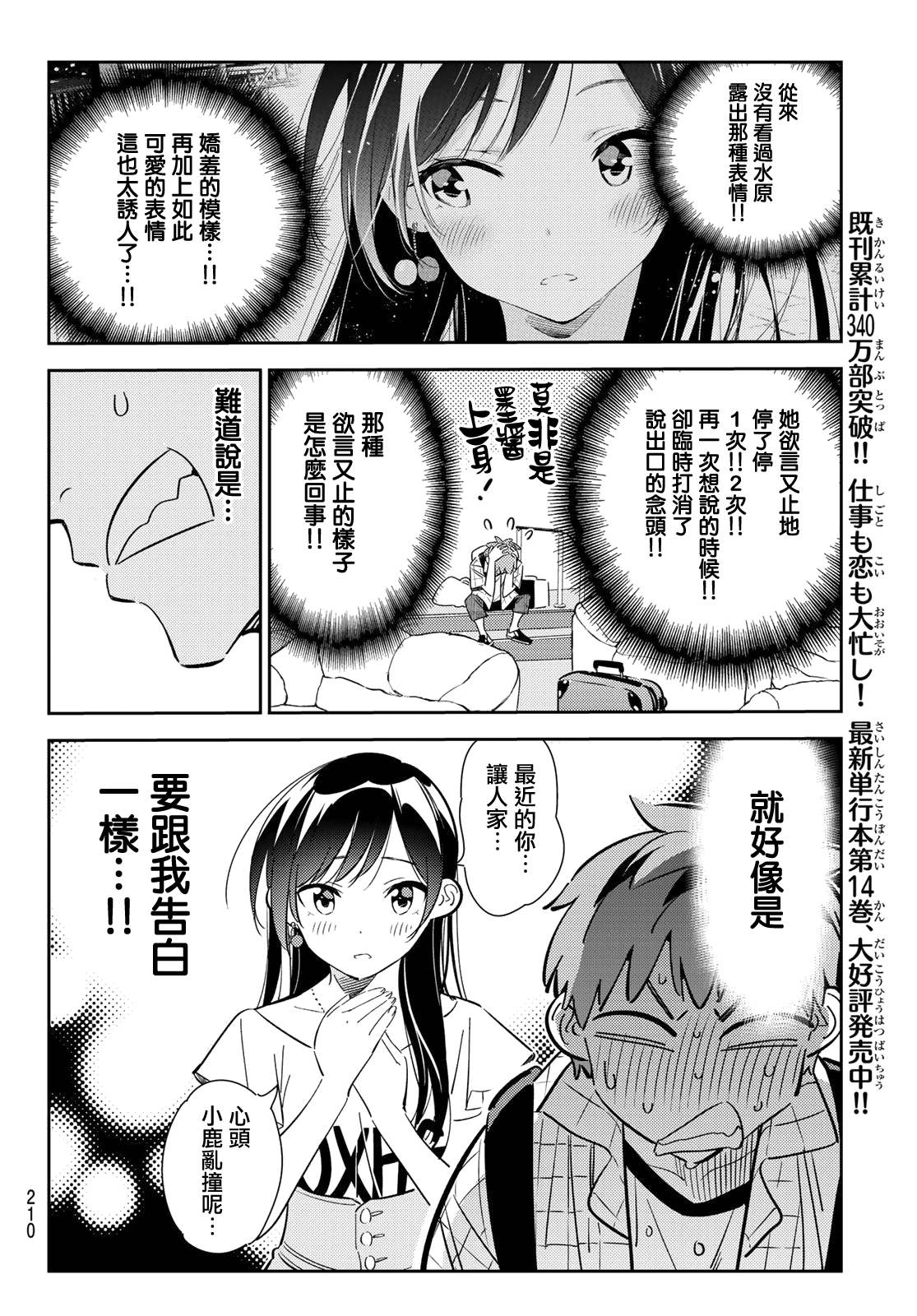 租借女友电视剧漫画,第135话 最后一幕与女朋友（4）5图