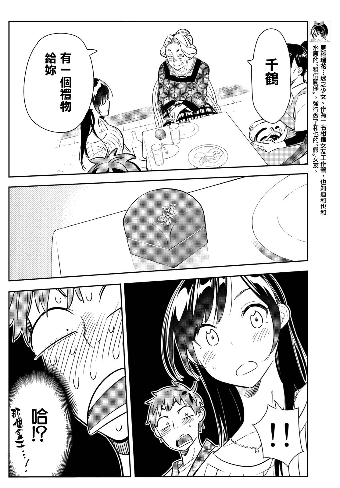 租借女友电视剧漫画,第89话5图