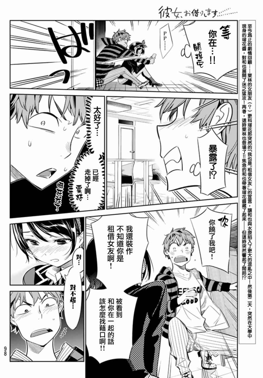 租借女友电视剧漫画,第25话2图
