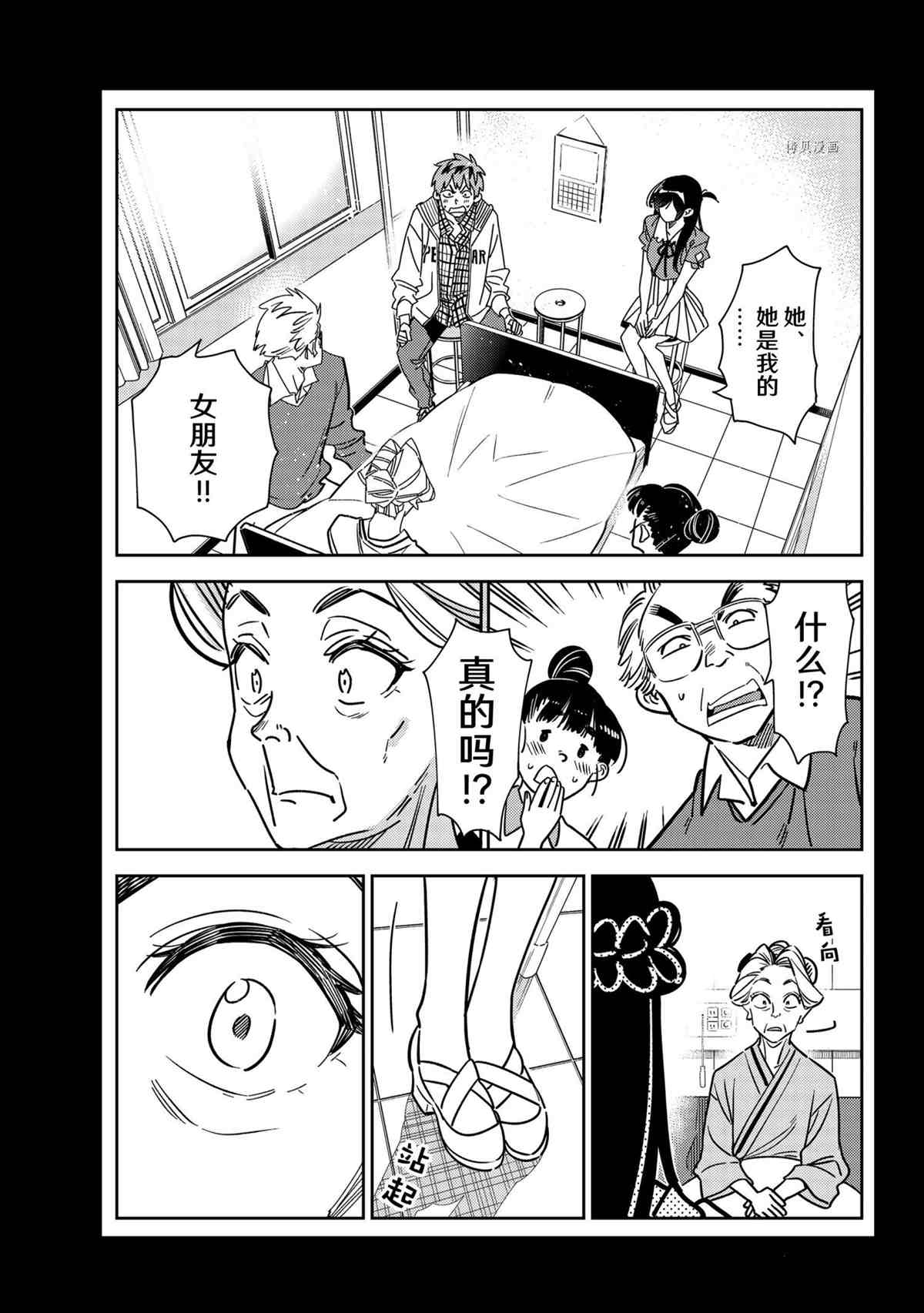 租借女友电视剧漫画,第222话 试看版1图