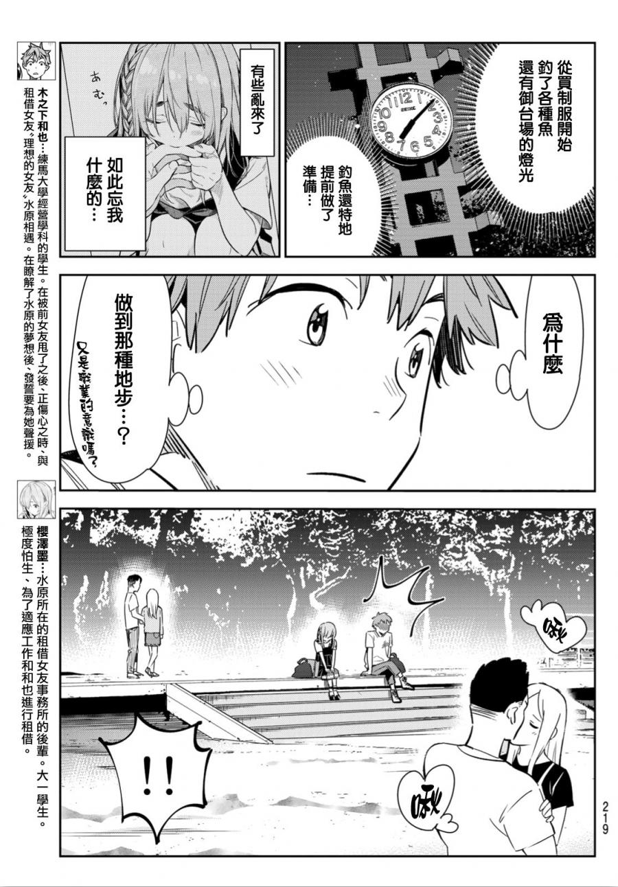 租借女友电视剧漫画,第97话3图
