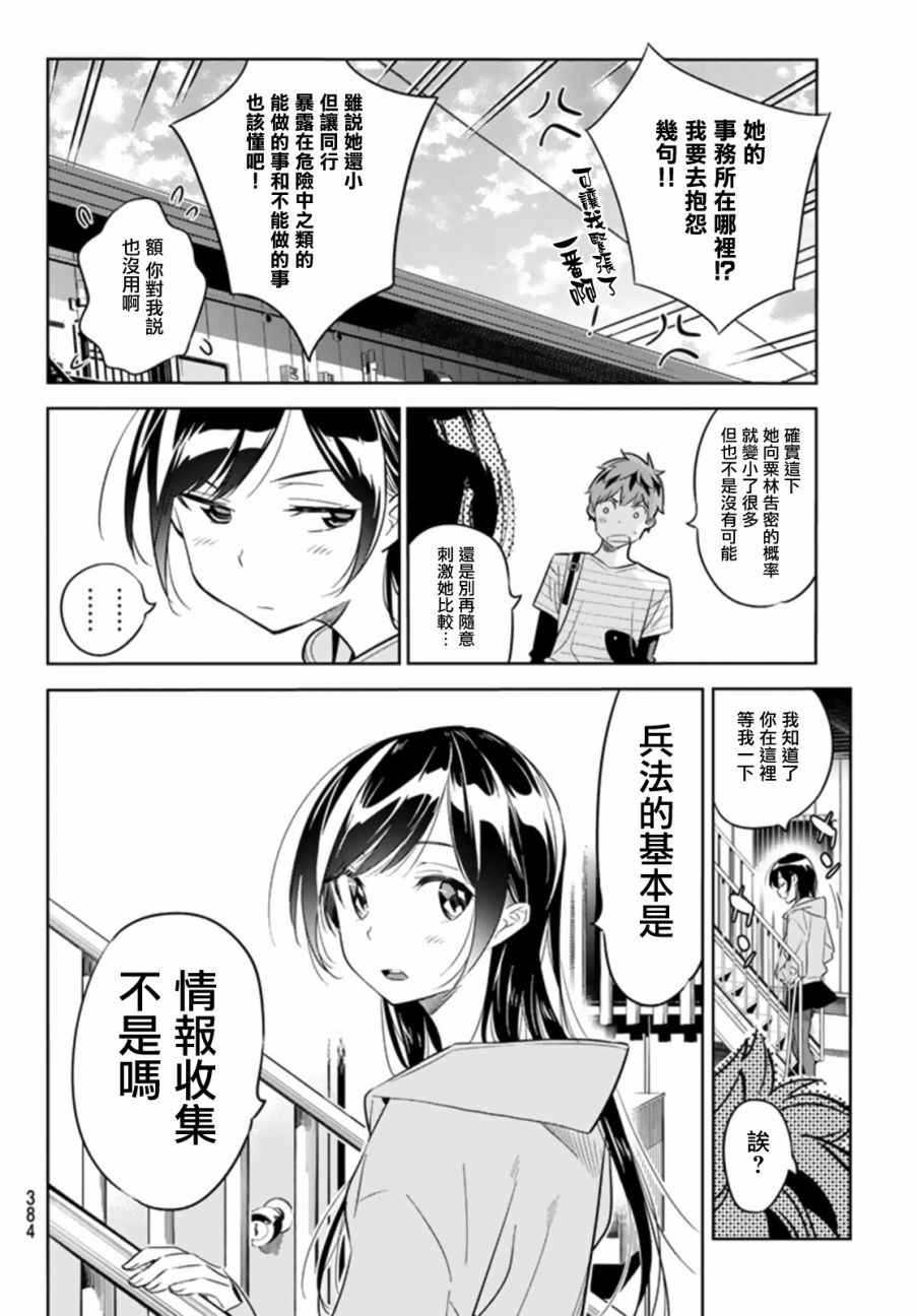 租借女友第一季无删减在线观看樱花动漫漫画,第24话4图