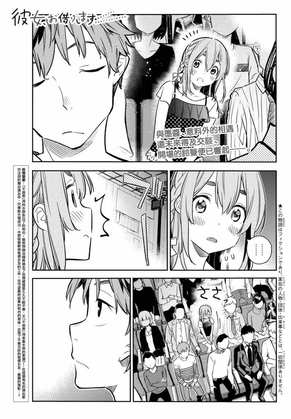 租借女友电视剧漫画,第51话1图
