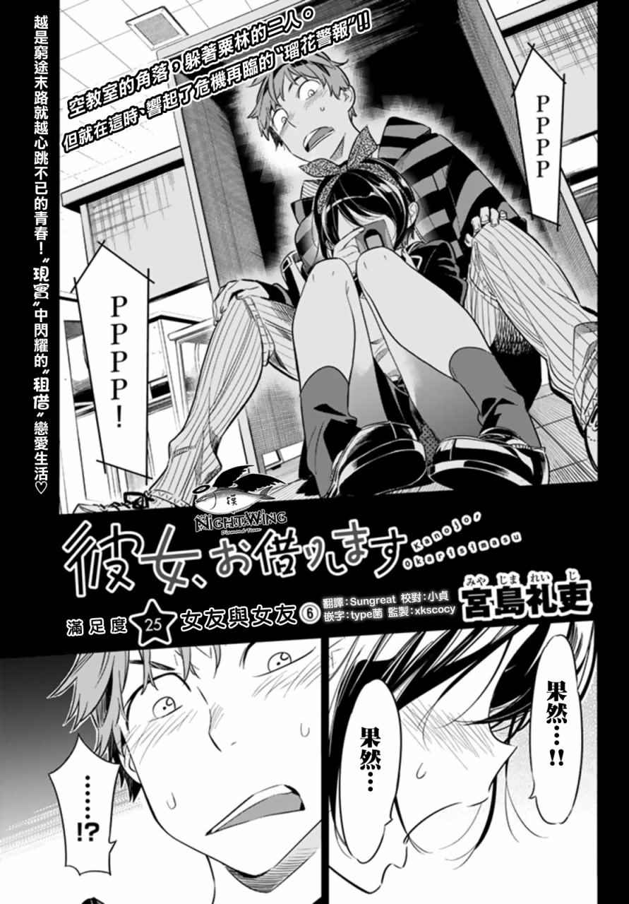 租借女友电视剧漫画,第25话1图