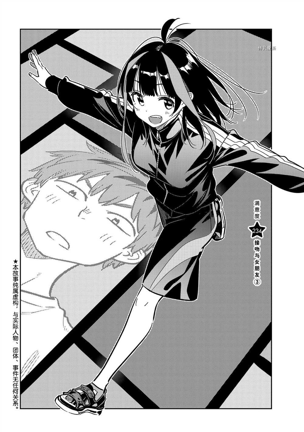 租借彼女樱泽墨头像漫画,第234话 试看版2图