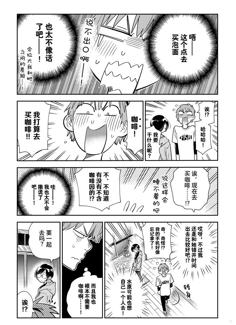 租借女友电视剧漫画,第282话 试看版5图
