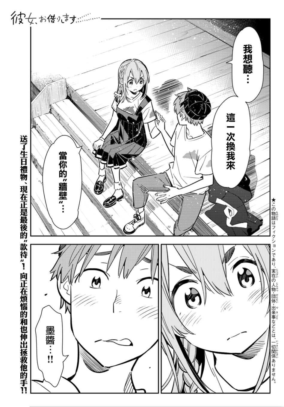 租借女友第一季无删减在线观看樱花动漫漫画,第98话1图