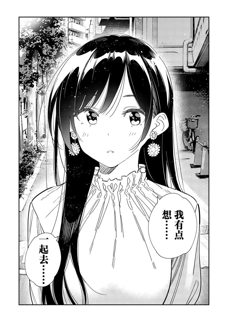 租借女友电视剧漫画,第291话 试看版1图