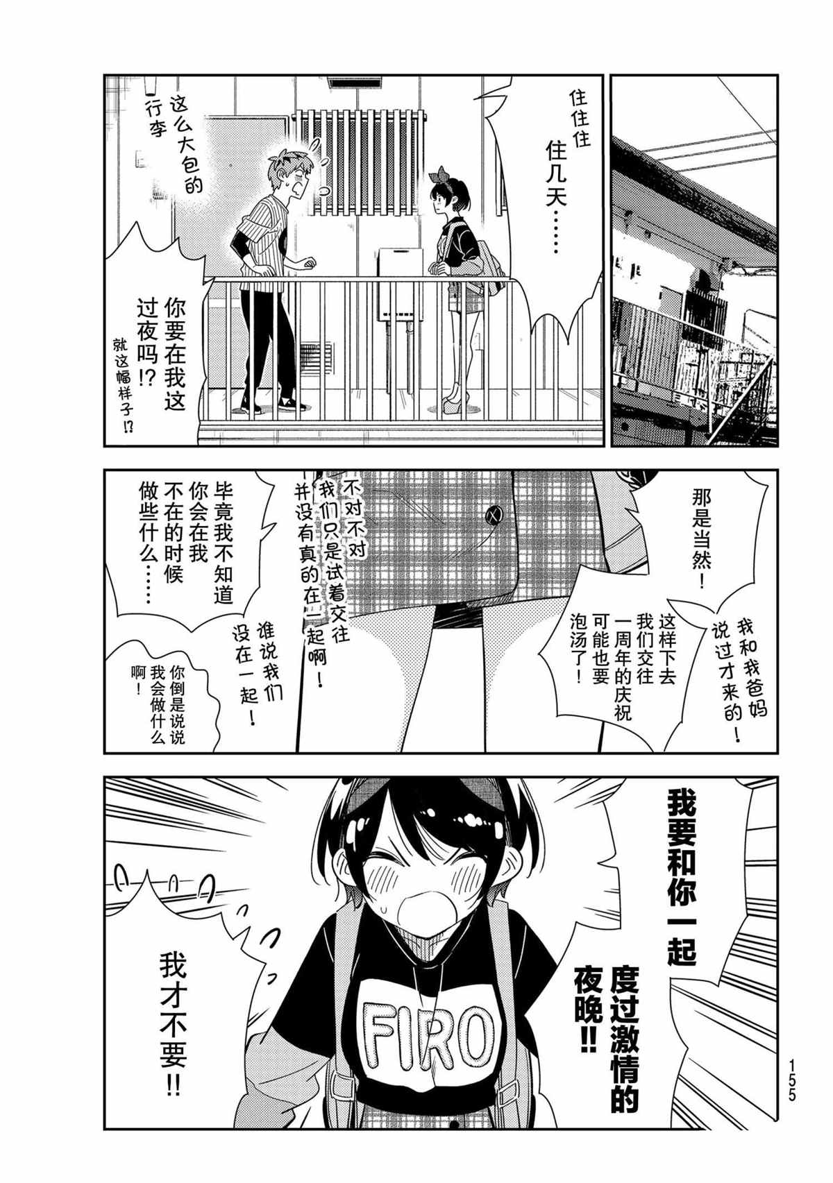 租借女友电视剧漫画,第185话 试看版1图