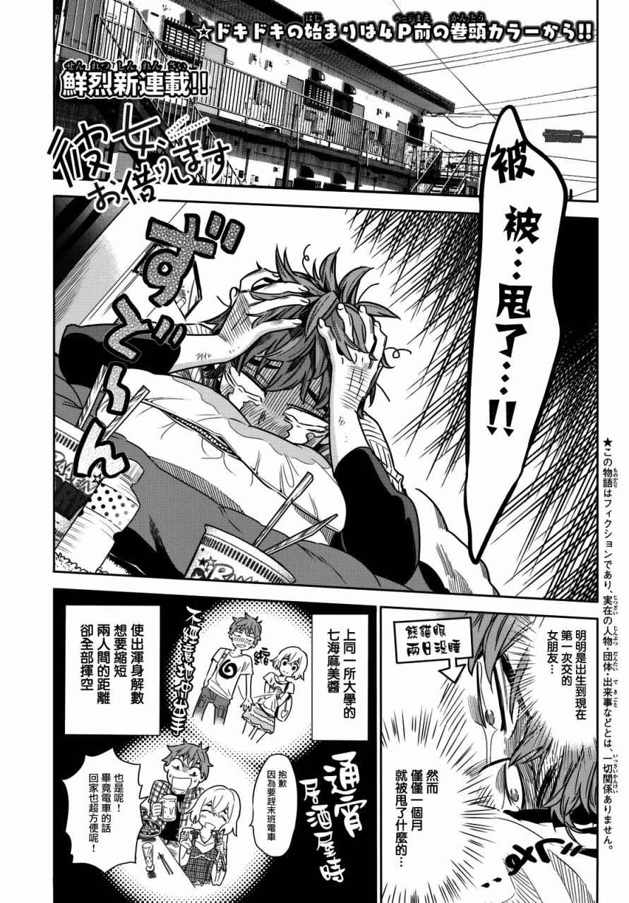 租借女友电视剧漫画,第1话5图